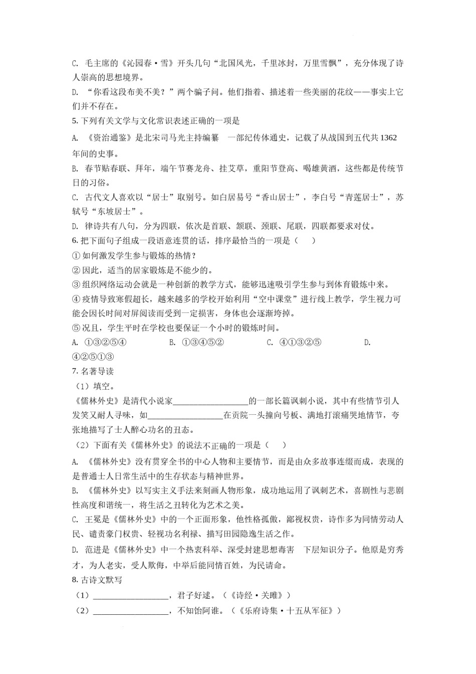 精品解析：2022年湖南省怀化市中考语文真题（原卷版）.docx_第2页