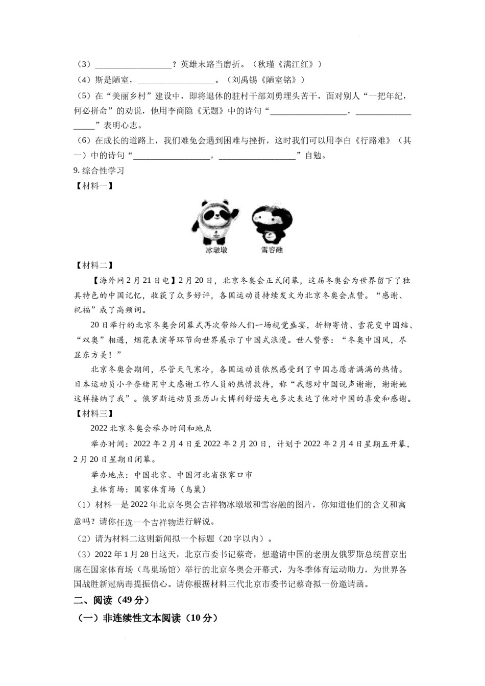 精品解析：2022年湖南省怀化市中考语文真题（原卷版）.docx_第3页