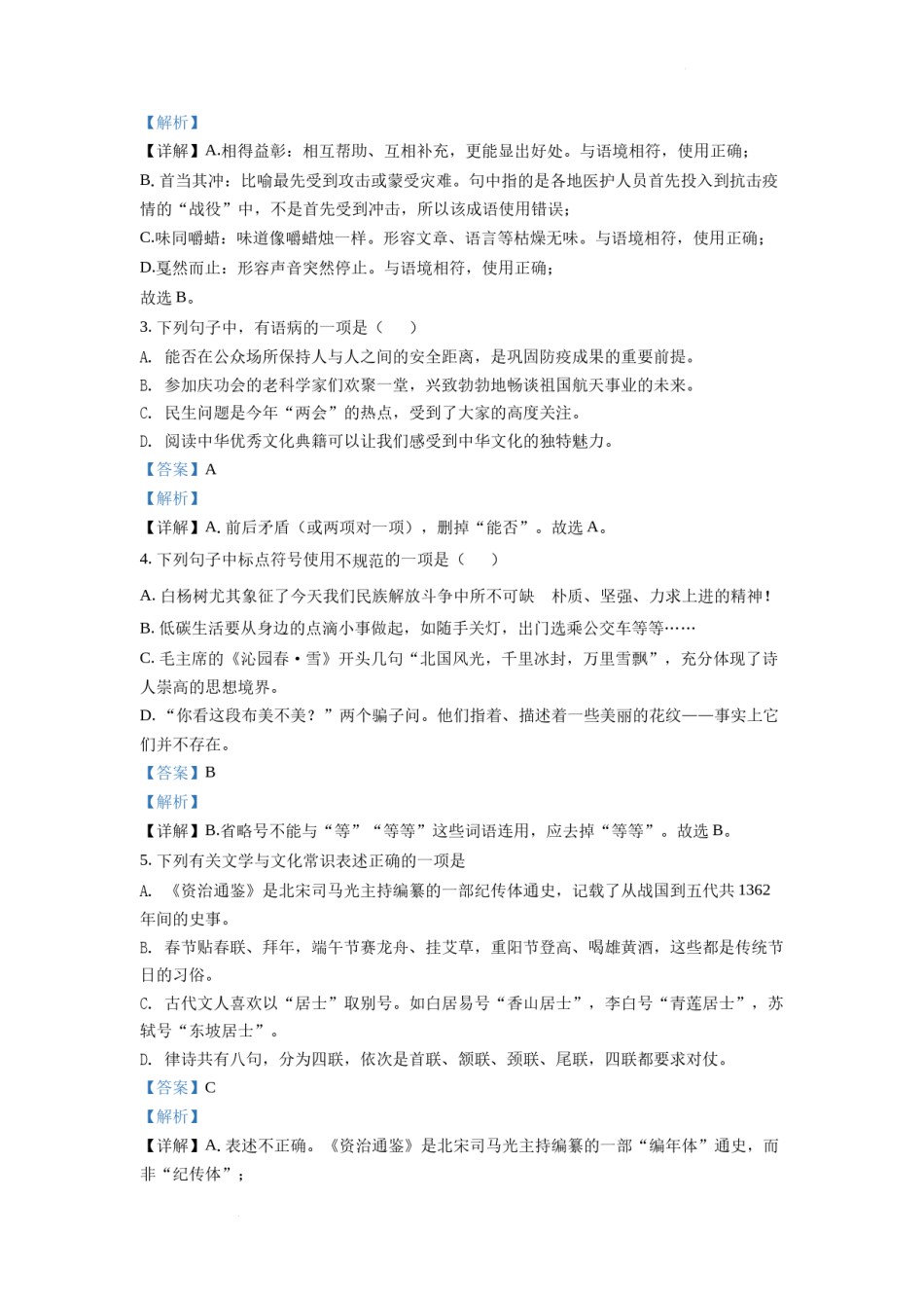 精品解析：2022年湖南省怀化市中考语文真题（解析版）.docx_第2页