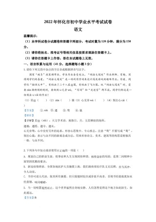 精品解析：2022年湖南省怀化市中考语文真题（解析版）.docx