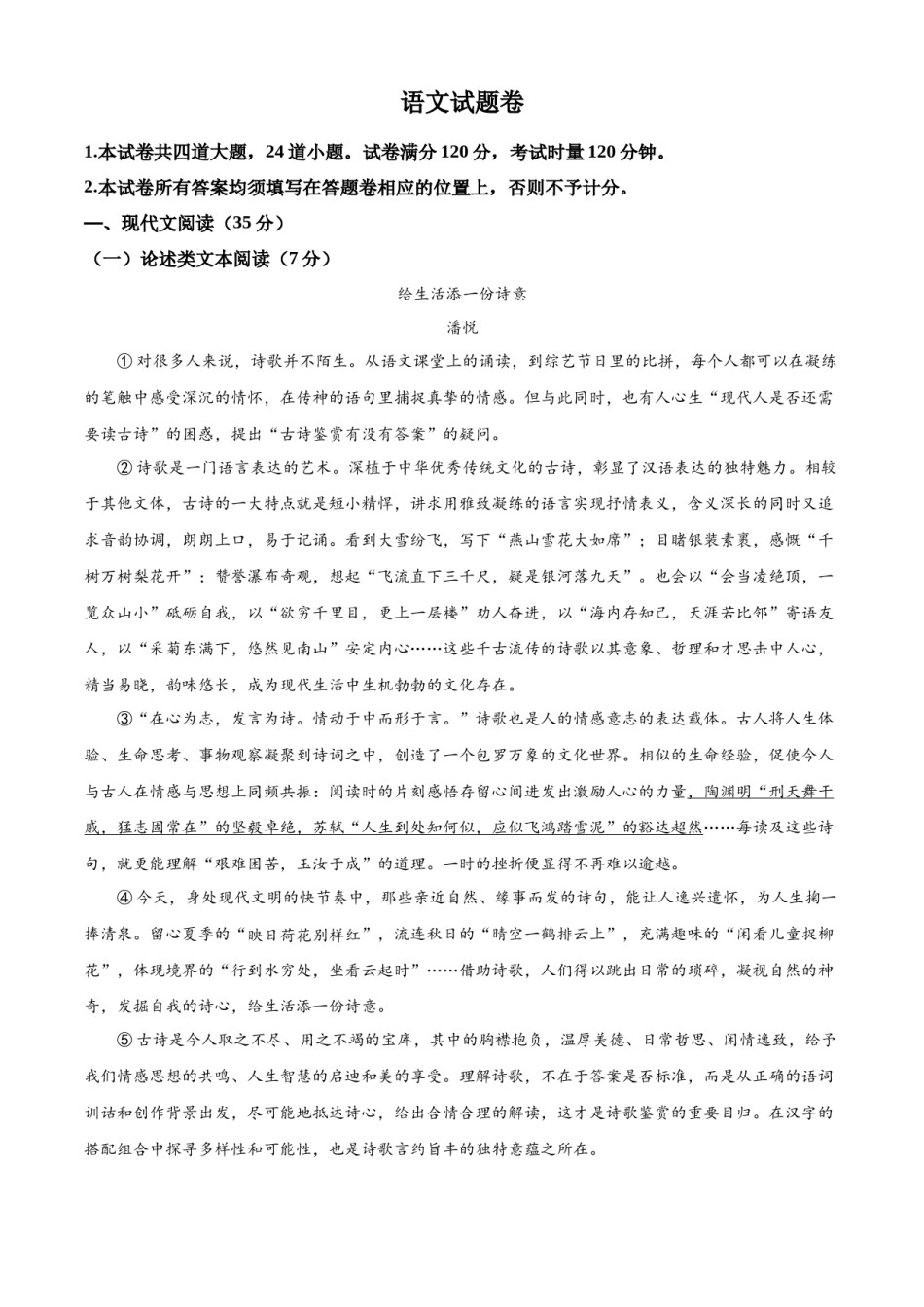 精品解析：2022年湖南省湘潭市中考语文真题（原卷版）.docx_第1页