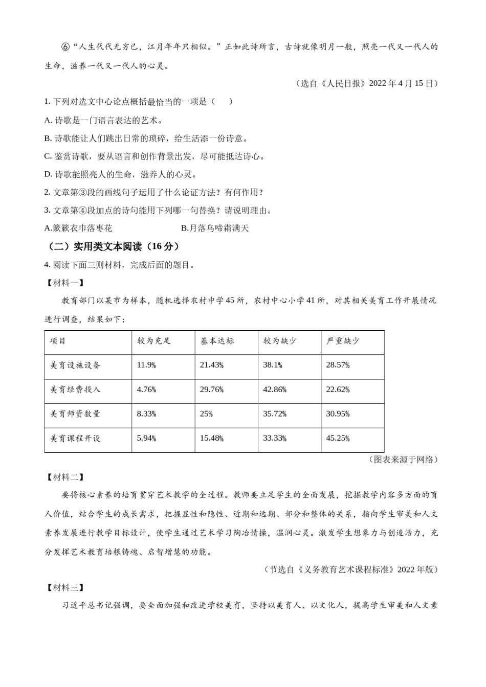 精品解析：2022年湖南省湘潭市中考语文真题（原卷版）.docx_第2页