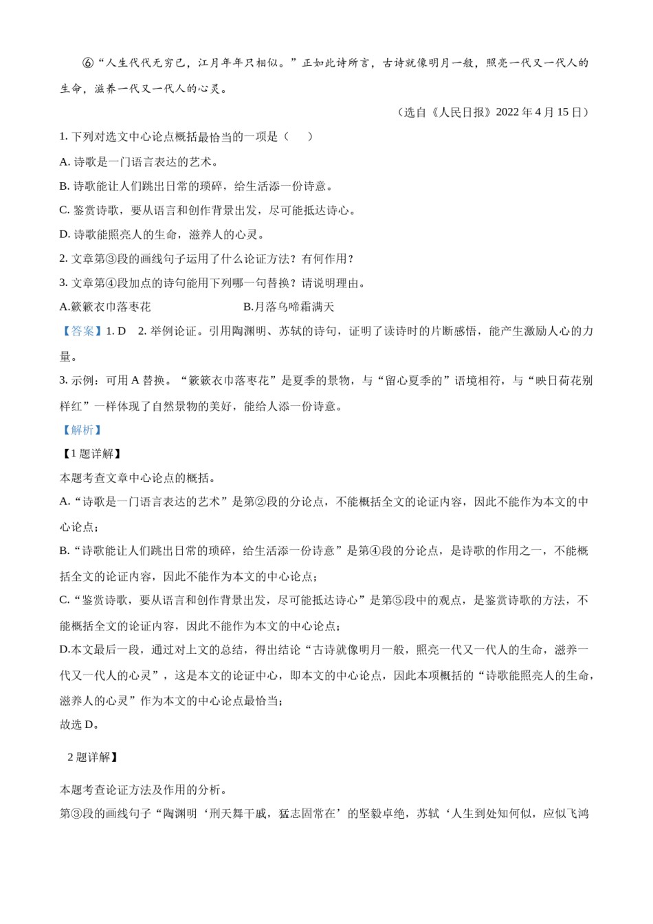 精品解析：2022年湖南省湘潭市中考语文真题（解析版）.docx_第2页