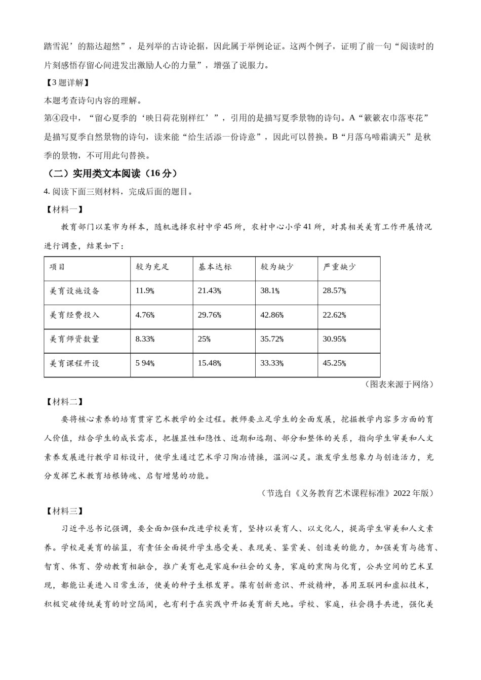 精品解析：2022年湖南省湘潭市中考语文真题（解析版）.docx_第3页