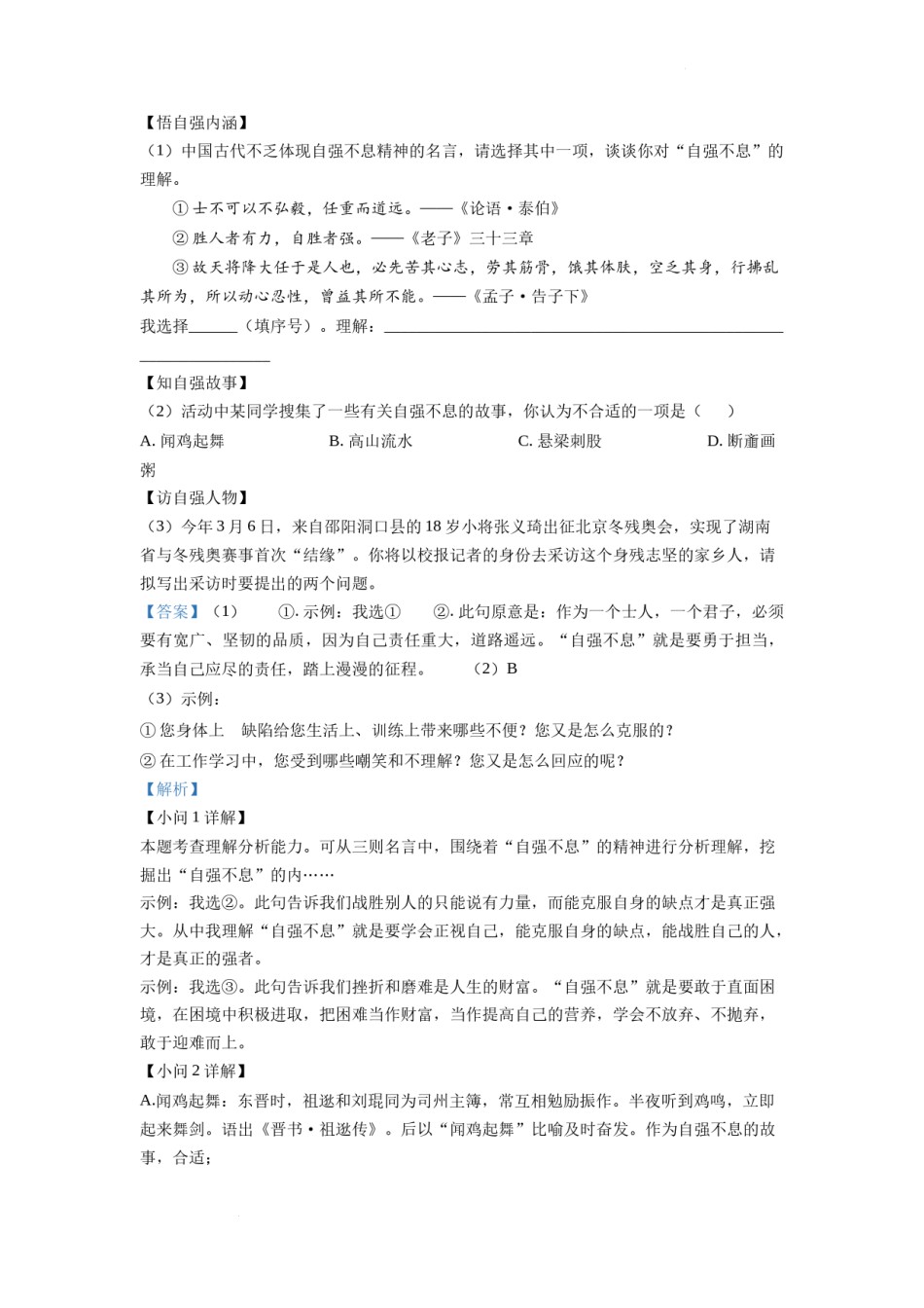 精品解析：2022年湖南省邵阳市中考语文真题（解析版）.docx_第3页