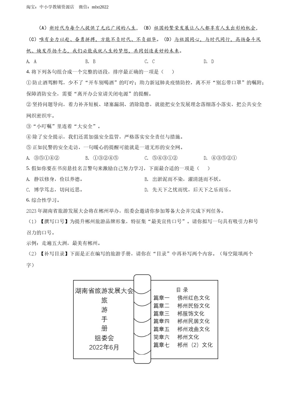 精品解析：2022年湖南省郴州市中考语文真题（原卷版）.docx_第2页