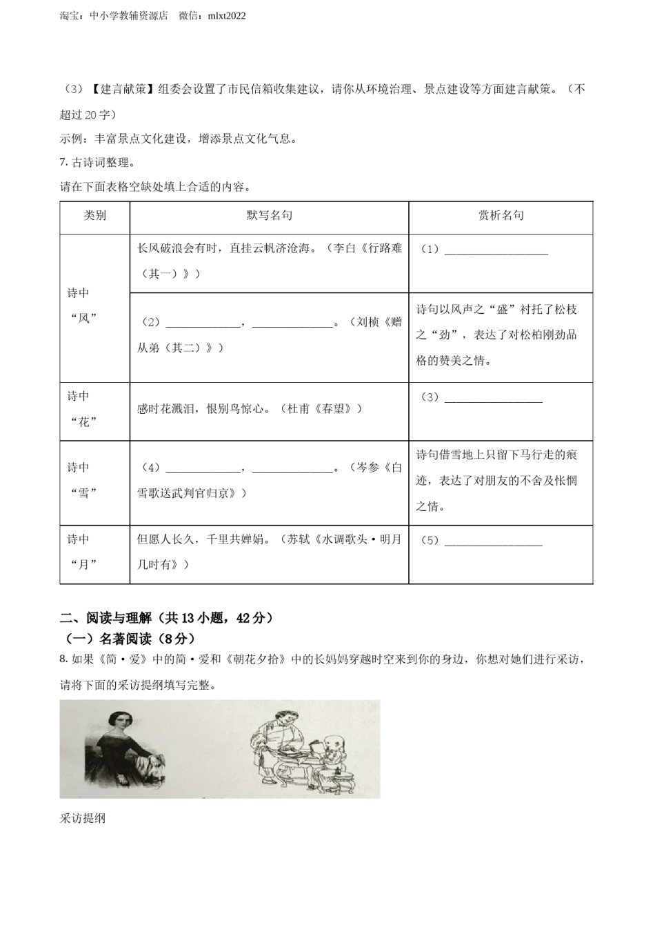 精品解析：2022年湖南省郴州市中考语文真题（原卷版）.docx_第3页