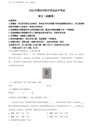 精品解析：2022年湖南省郴州市中考语文真题（原卷版）.docx