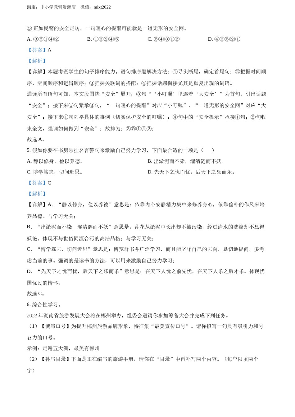 精品解析：2022年湖南省郴州市中考语文真题（解析版）.docx_第3页