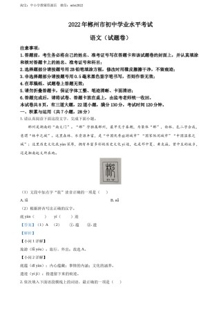 精品解析：2022年湖南省郴州市中考语文真题（解析版）.docx