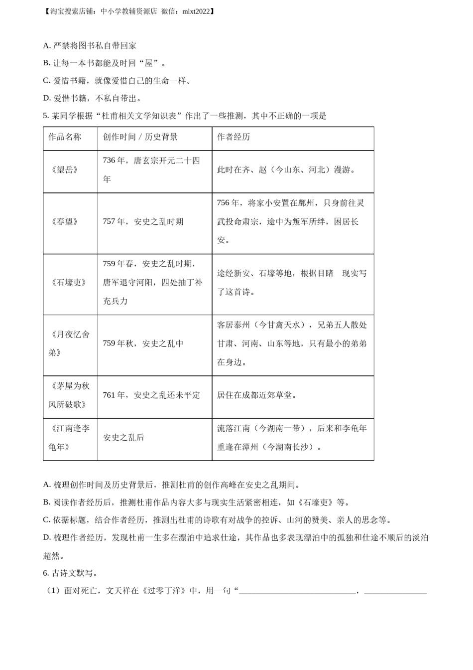 精品解析：2022年湖南省长沙市中考语文真题（原卷版）(1).docx_第2页