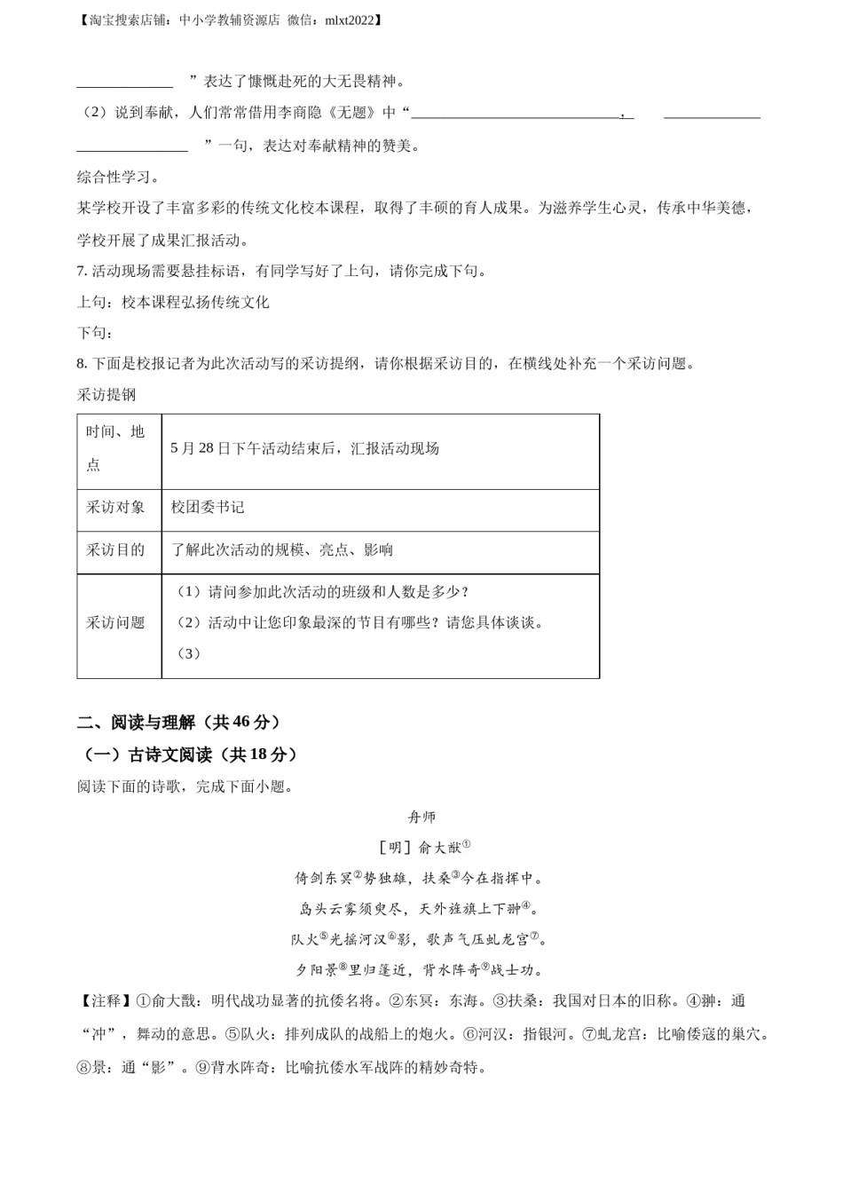 精品解析：2022年湖南省长沙市中考语文真题（原卷版）(1).docx_第3页
