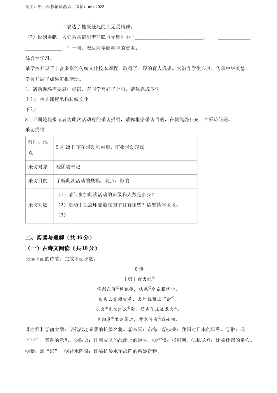 精品解析：2022年湖南省长沙市中考语文真题（原卷版）.docx_第3页