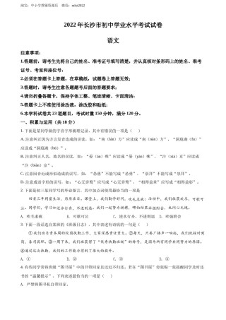 精品解析：2022年湖南省长沙市中考语文真题（原卷版）.docx