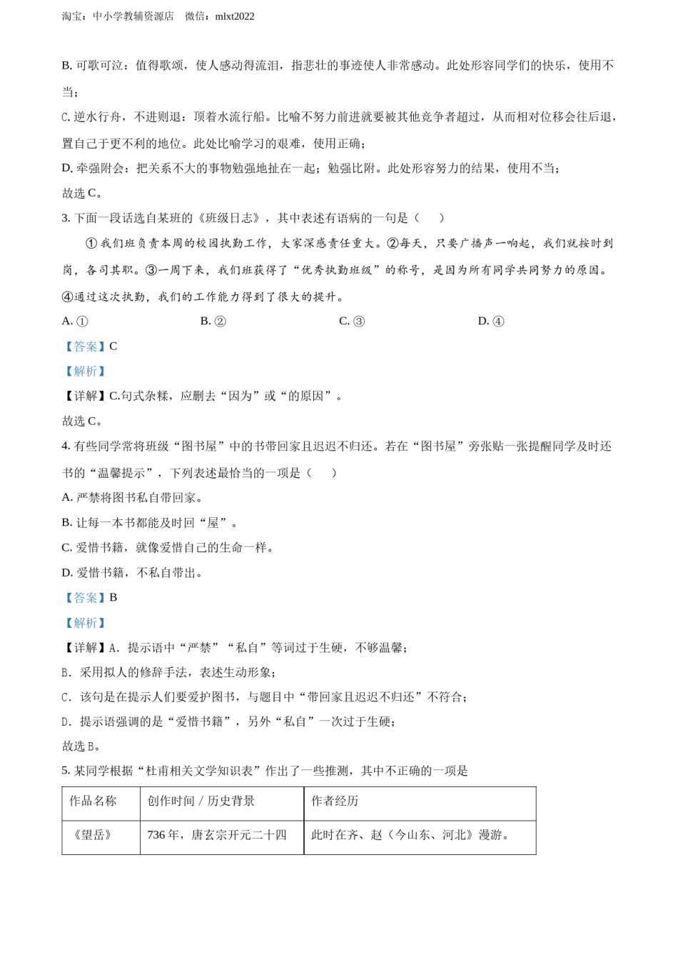 精品解析：2022年湖南省长沙市中考语文真题（解析版）.docx_第2页