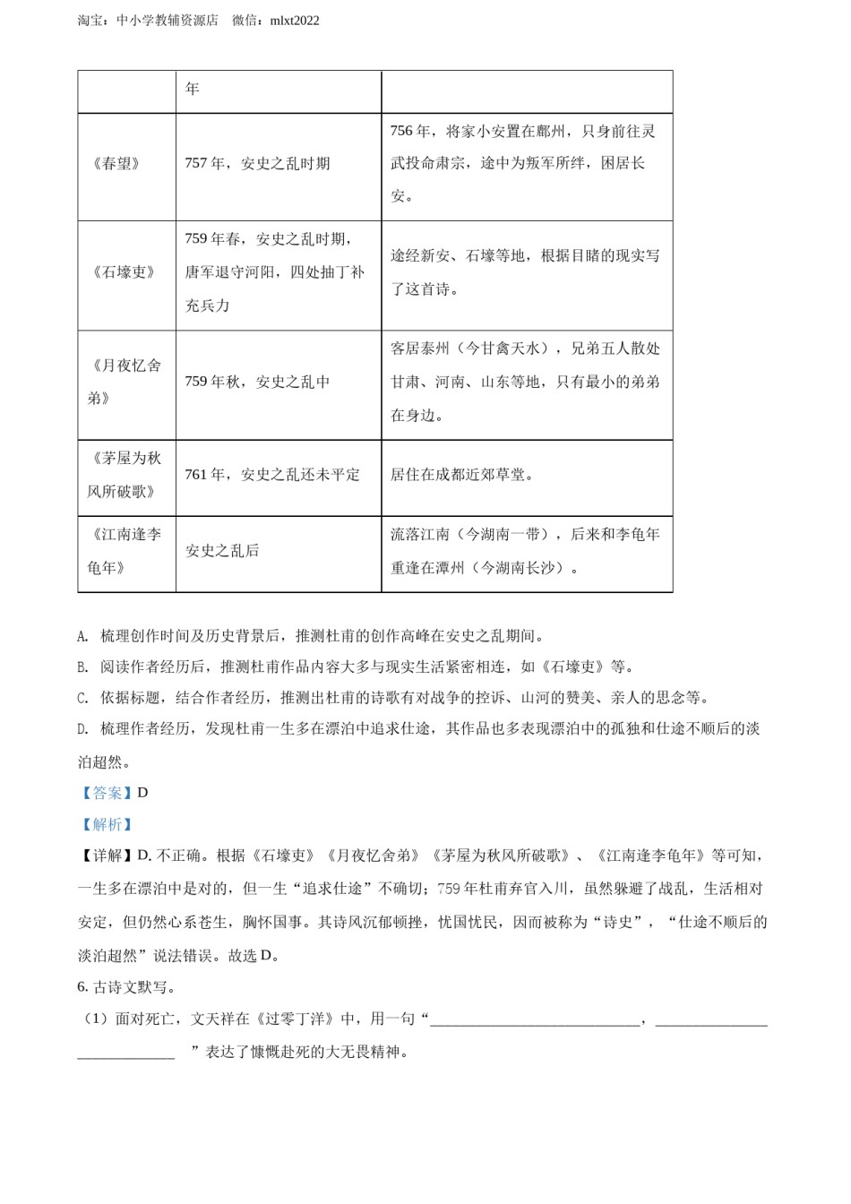 精品解析：2022年湖南省长沙市中考语文真题（解析版）.docx_第3页