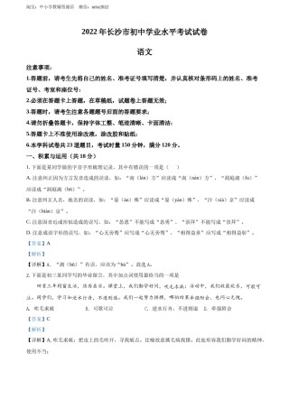 精品解析：2022年湖南省长沙市中考语文真题（解析版）.docx