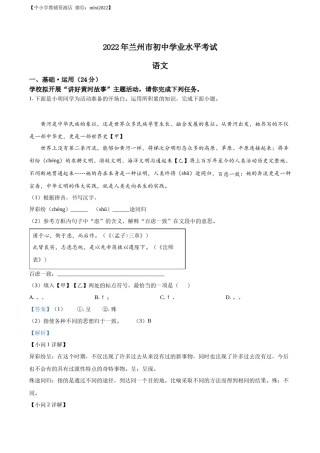 精品解析：2022年甘肃省兰州市中考语文真题（解析版）.docx