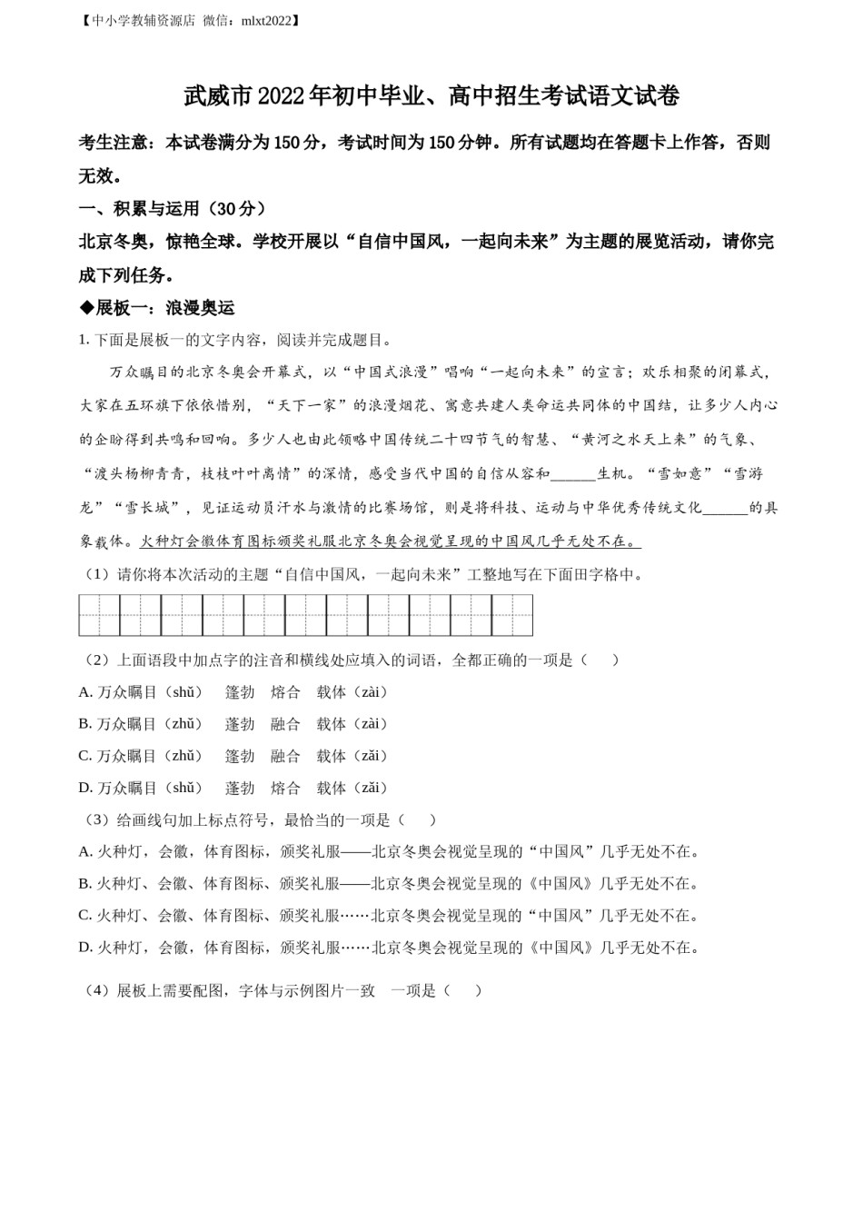 精品解析：2022年甘肃省武威市中考语文真题（原卷版）(1).docx_第1页