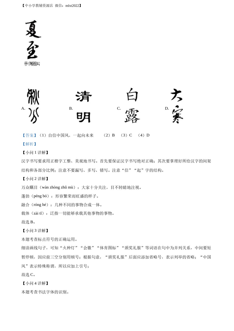 精品解析：2022年甘肃省武威市中考语文真题（解析版）(1).docx_第2页