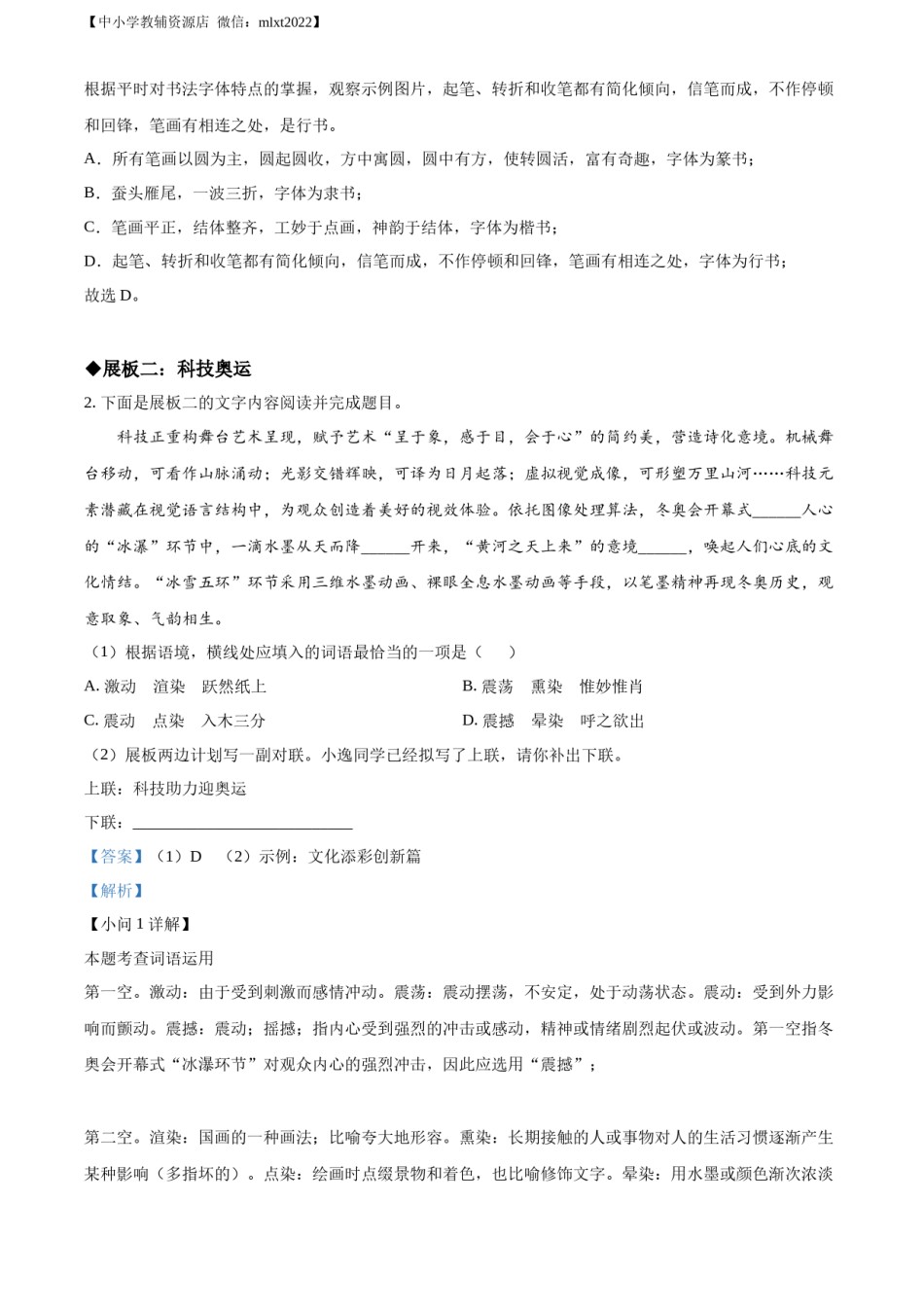 精品解析：2022年甘肃省武威市中考语文真题（解析版）(1).docx_第3页