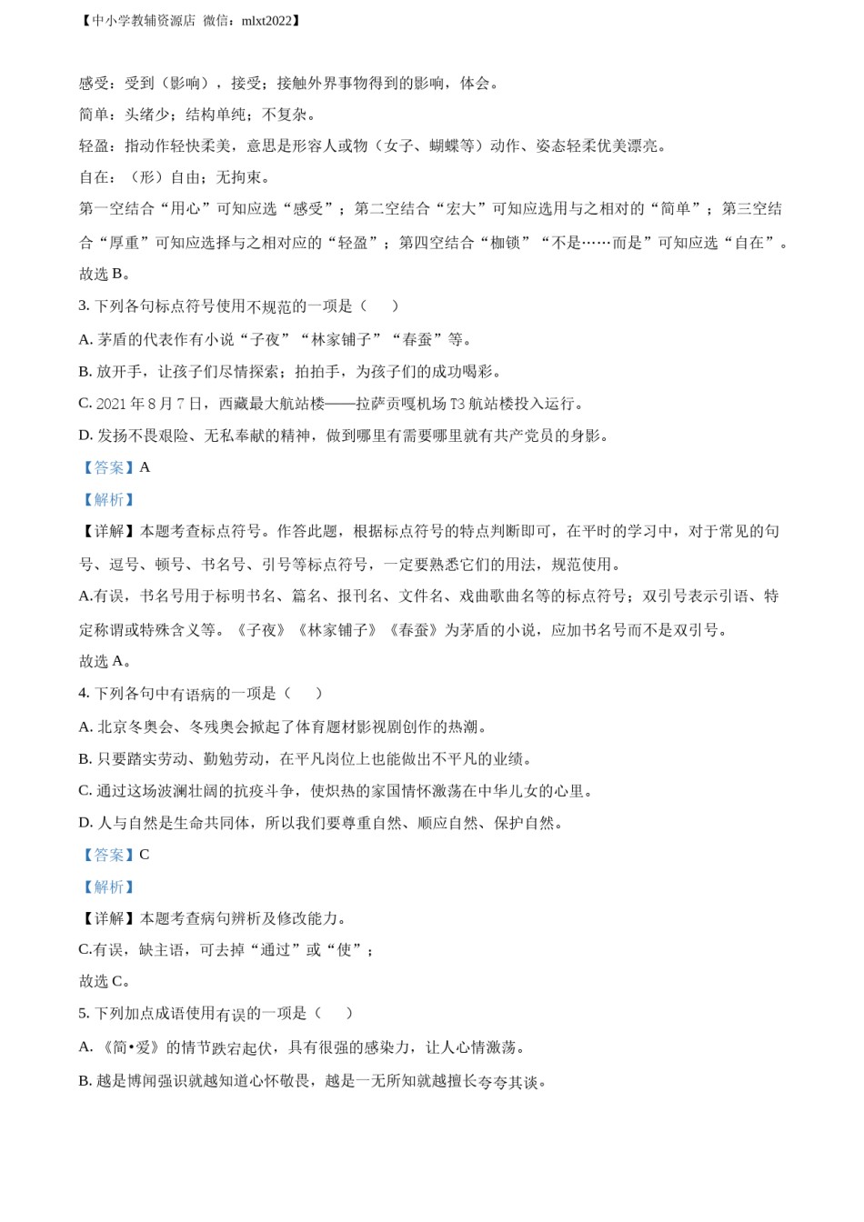 精品解析：2022年西藏自治区中考语文真题（解析版）.docx_第2页