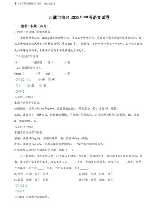 精品解析：2022年西藏自治区中考语文真题（解析版）.docx