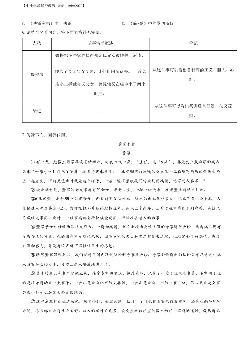 精品解析：2022年贵州省六盘水市中考语文真题（原卷版）.docx_第2页