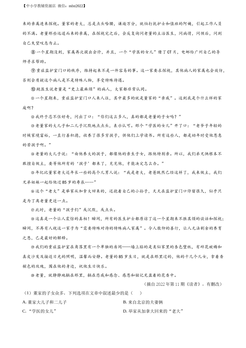 精品解析：2022年贵州省六盘水市中考语文真题（原卷版）.docx_第3页