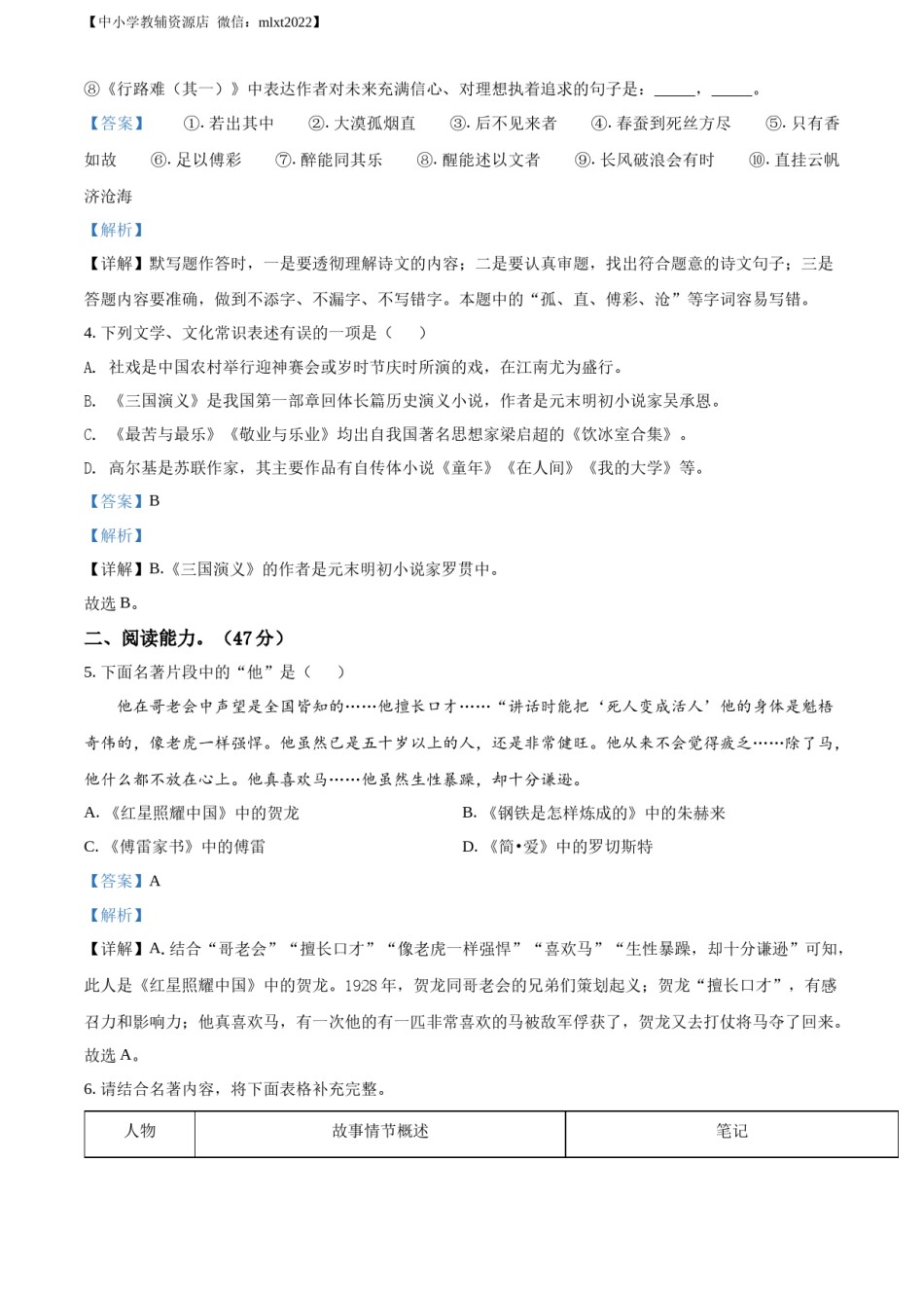 精品解析：2022年贵州省六盘水市中考语文真题（解析版）.docx_第2页