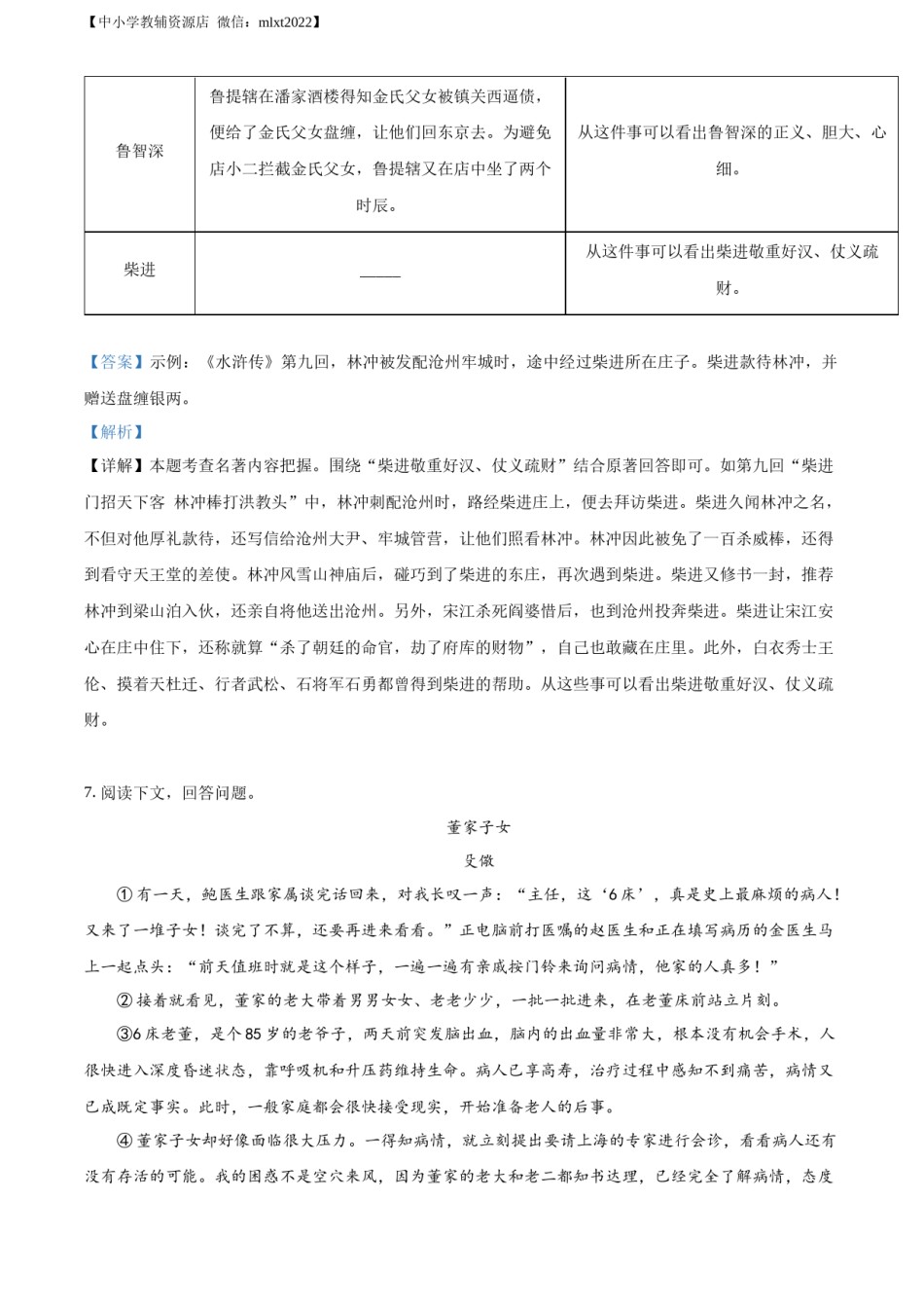 精品解析：2022年贵州省六盘水市中考语文真题（解析版）.docx_第3页