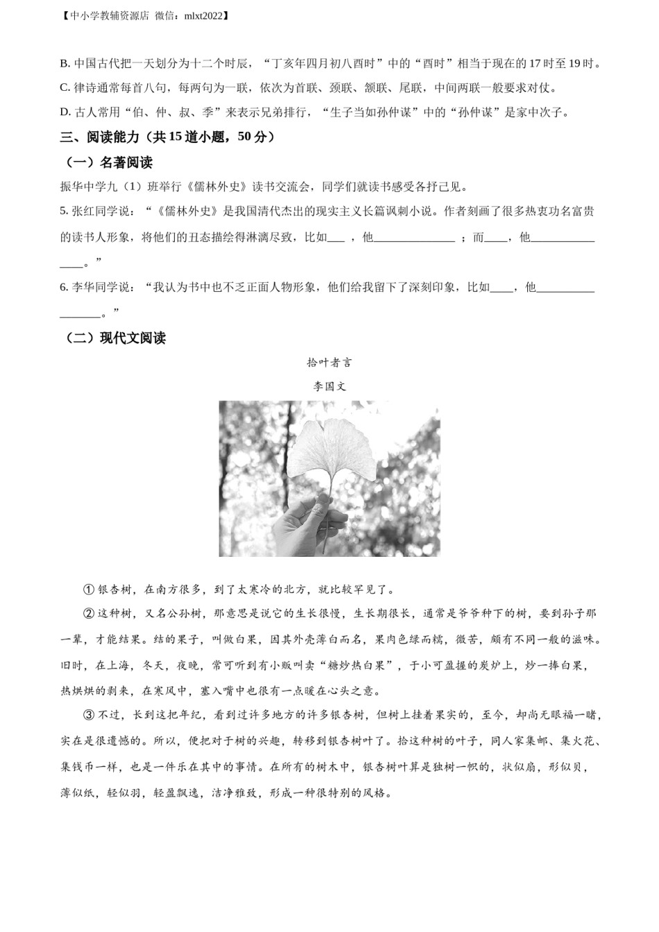 精品解析：2022年贵州省安顺市中考语文试题（原卷版）.docx_第2页