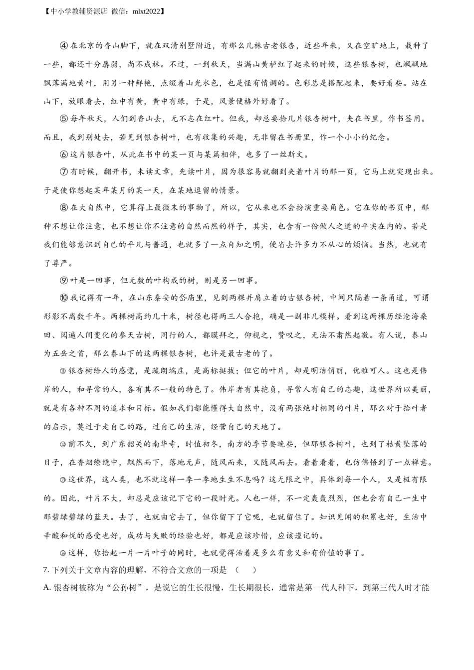 精品解析：2022年贵州省安顺市中考语文试题（原卷版）.docx_第3页