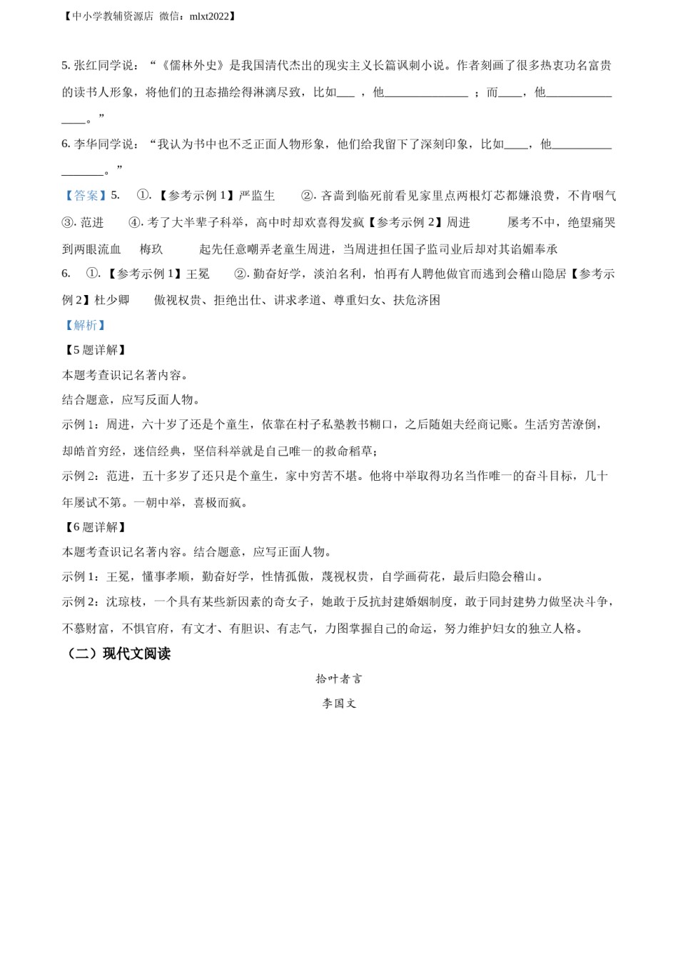 精品解析：2022年贵州省安顺市中考语文试题（解析版）.docx_第3页