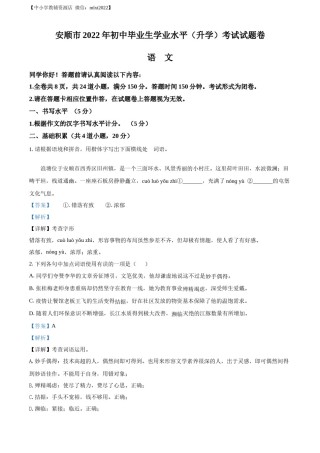 精品解析：2022年贵州省安顺市中考语文试题（解析版）.docx