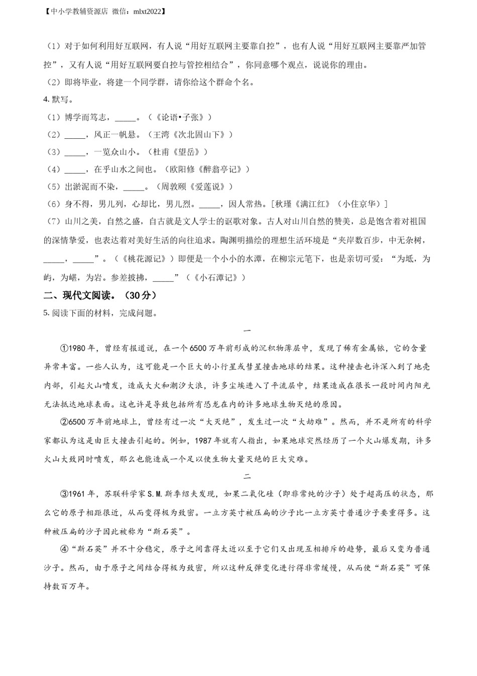 精品解析：2022年贵州省毕节市中考语文真题（原卷版）.docx_第2页