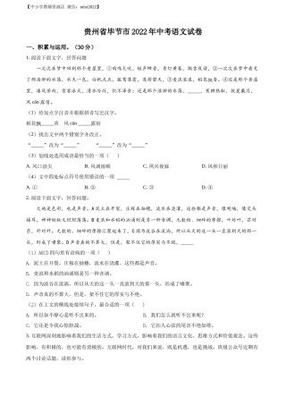精品解析：2022年贵州省毕节市中考语文真题（原卷版）.docx
