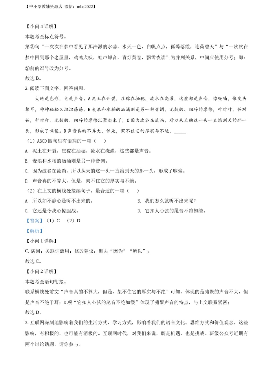 精品解析：2022年贵州省毕节市中考语文真题（解析版）.docx_第2页