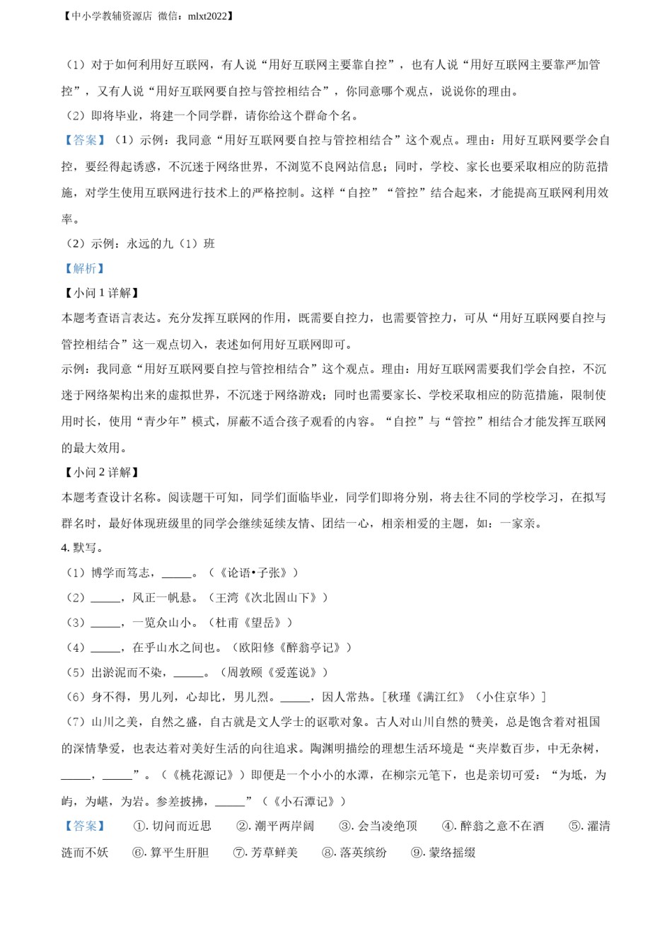 精品解析：2022年贵州省毕节市中考语文真题（解析版）.docx_第3页