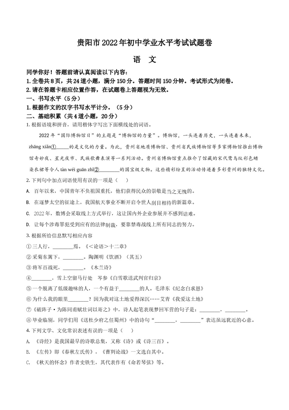 精品解析：2022年贵州省贵阳市中考语文真题（原卷版）.docx_第1页