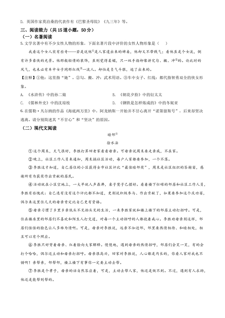 精品解析：2022年贵州省贵阳市中考语文真题（原卷版）.docx_第2页