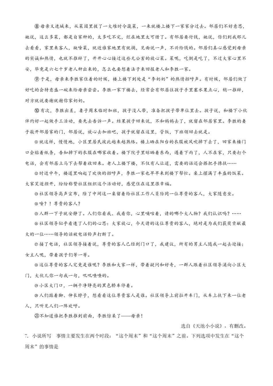 精品解析：2022年贵州省贵阳市中考语文真题（原卷版）.docx_第3页