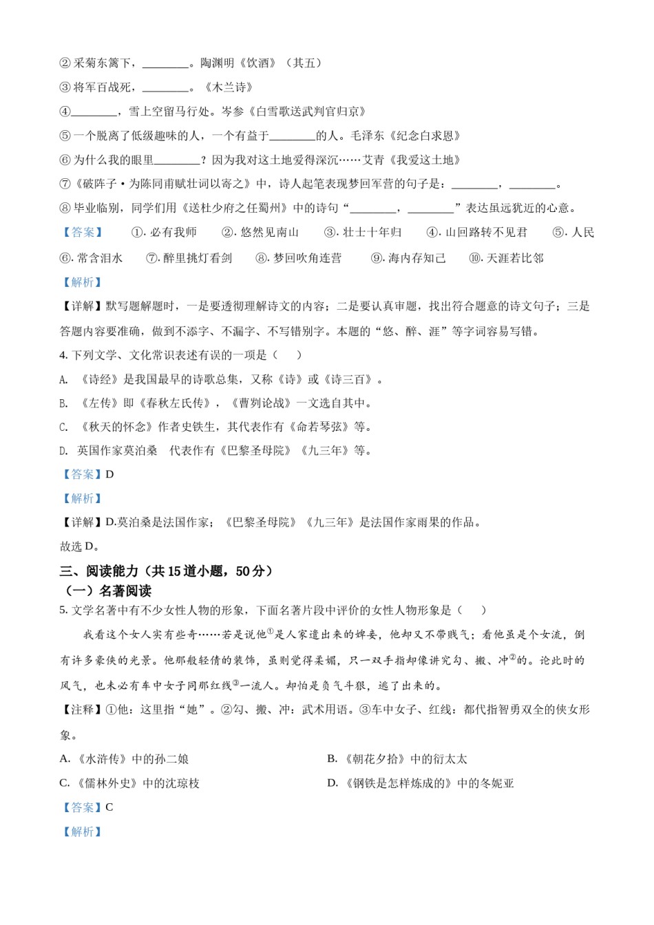 精品解析：2022年贵州省贵阳市中考语文真题（解析版）.docx_第2页