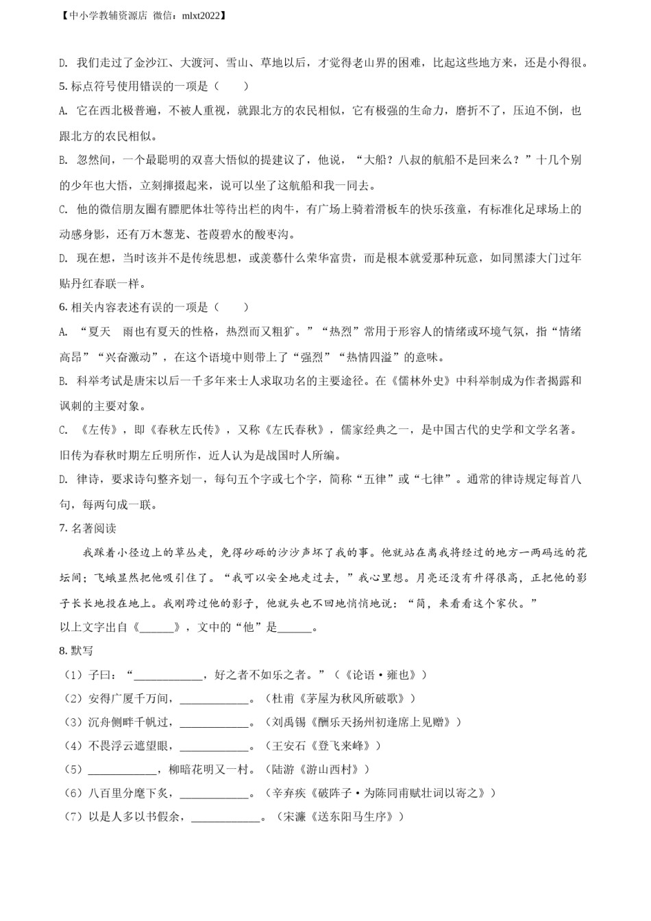精品解析：2022年贵州省黔西南州中考语文真题（原卷版）.docx_第2页