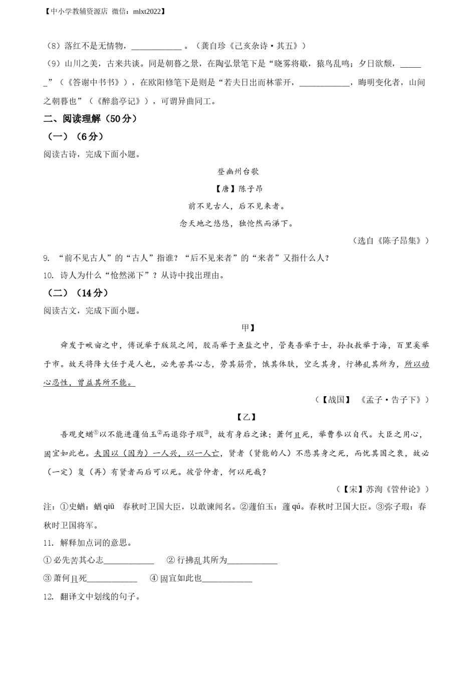 精品解析：2022年贵州省黔西南州中考语文真题（原卷版）.docx_第3页