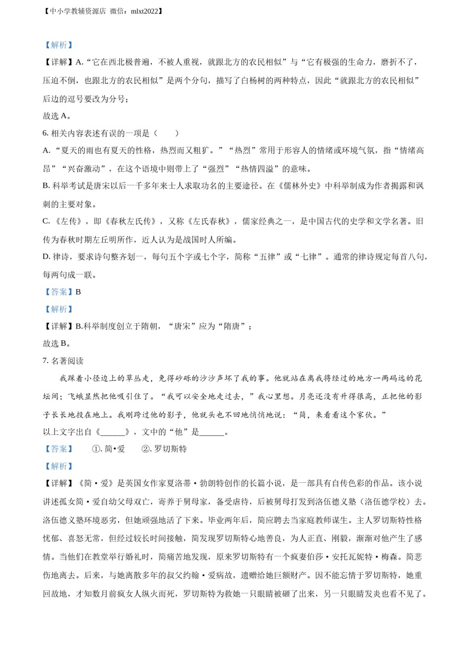 精品解析：2022年贵州省黔西南州中考语文真题（解析版）.docx_第3页