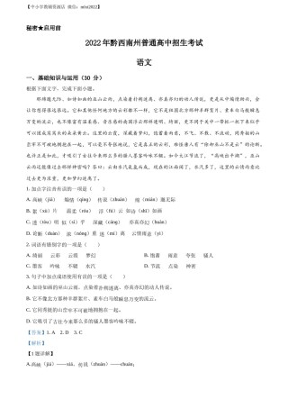精品解析：2022年贵州省黔西南州中考语文真题（解析版）.docx