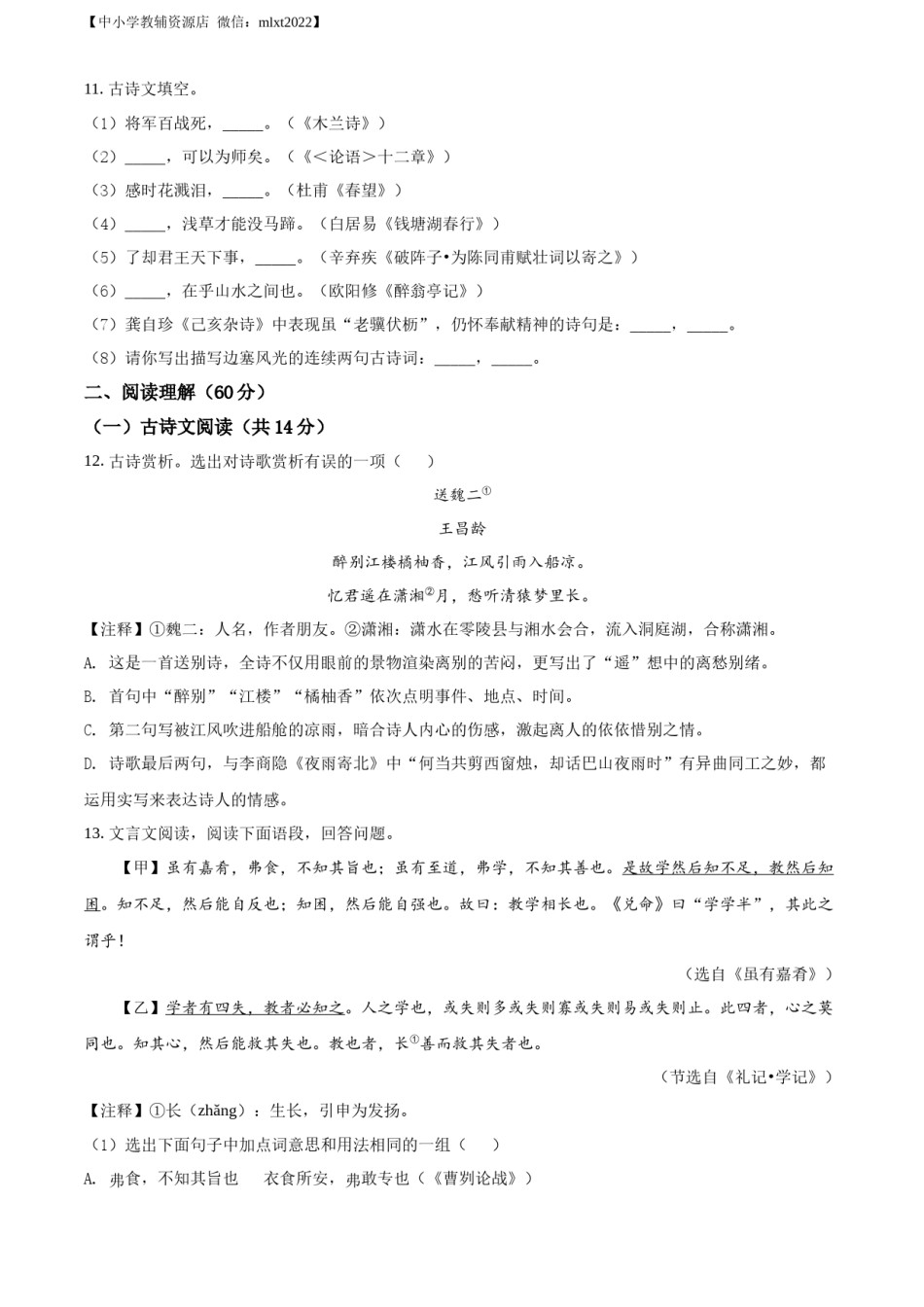精品解析：2022年辽宁省丹东市中考语文真题（原卷版）.docx_第3页