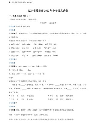 精品解析：2022年辽宁省丹东市中考语文真题（解析版）.docx