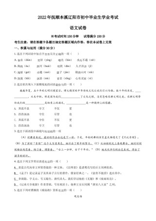 精品解析：2022年辽宁省抚顺本溪市辽阳市中考语文试题（原卷版）.docx